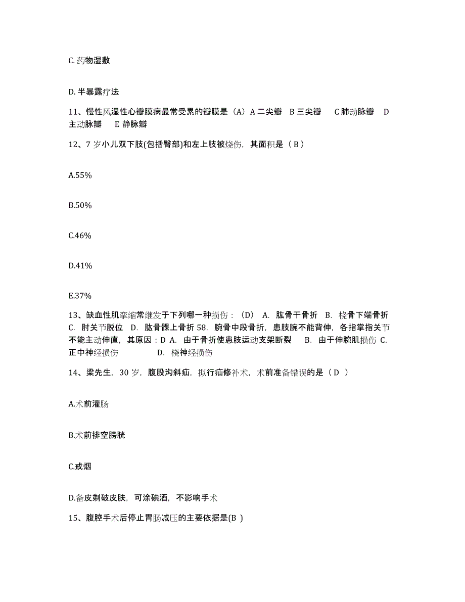 2021-2022年度云南省景洪市西双版纳州妇幼保健院护士招聘全真模拟考试试卷B卷含答案_第4页