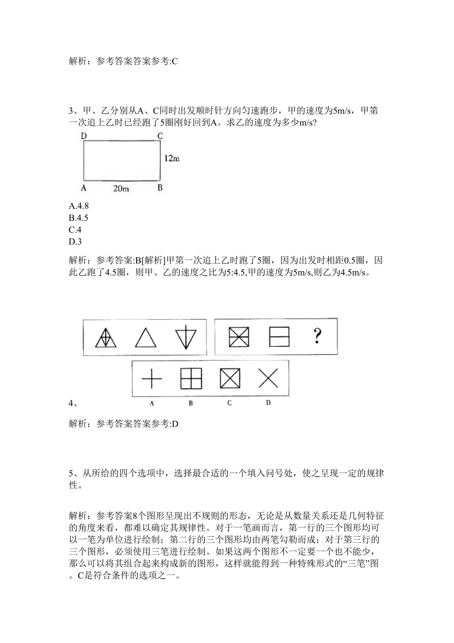 国网2024年高校毕业生招聘电子商务限公司招聘历年高频难、易点（公务员考试共200题含答案解析）模拟试卷_第2页