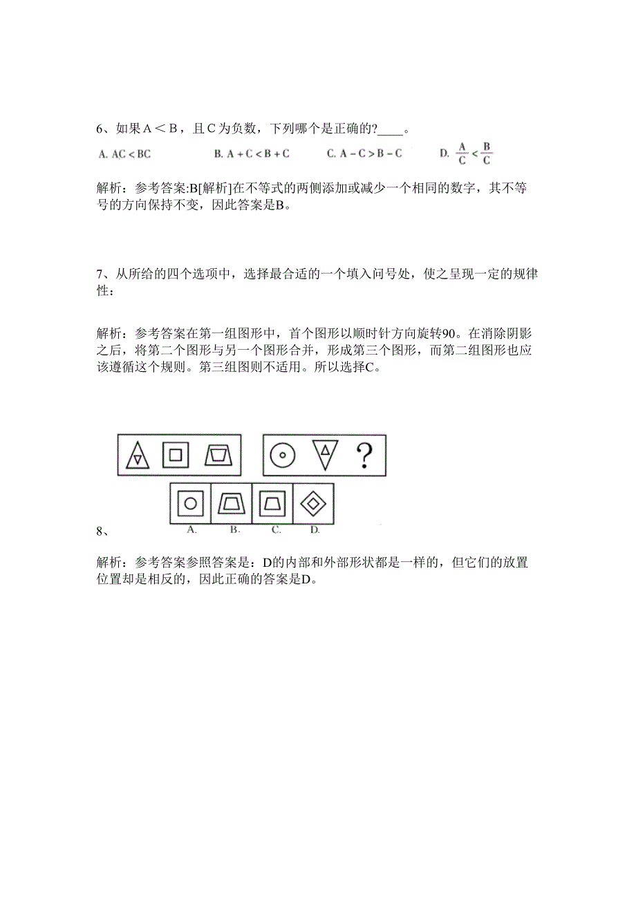 国网2024年高校毕业生招聘电子商务限公司招聘历年高频难、易点（公务员考试共200题含答案解析）模拟试卷_第3页