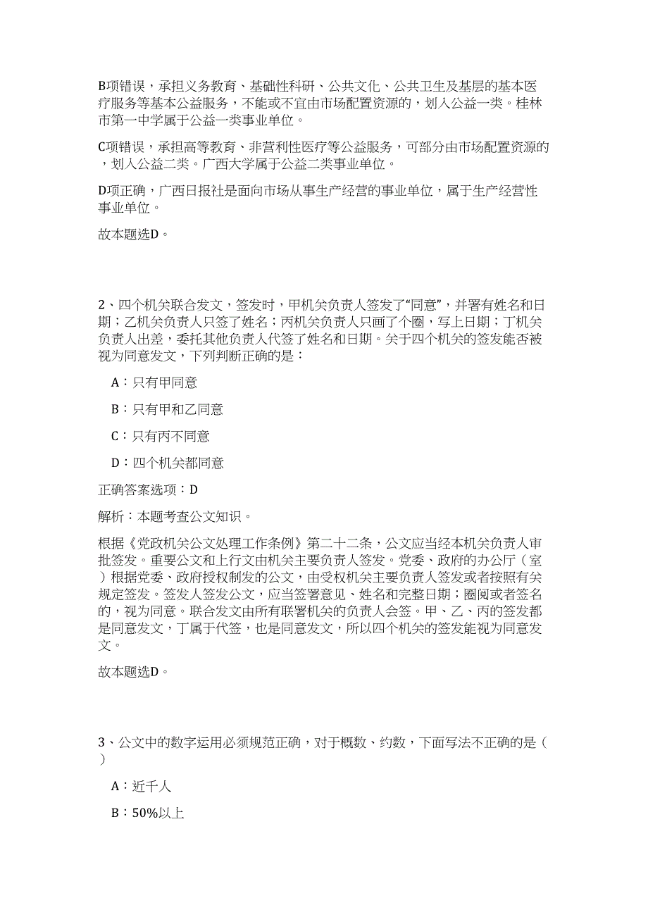 2024年襄阳老河口市面向社会公开招聘195名事业单位工作人员历年高频难、易点（公共基础测验共200题含答案解析）模拟试卷_第2页