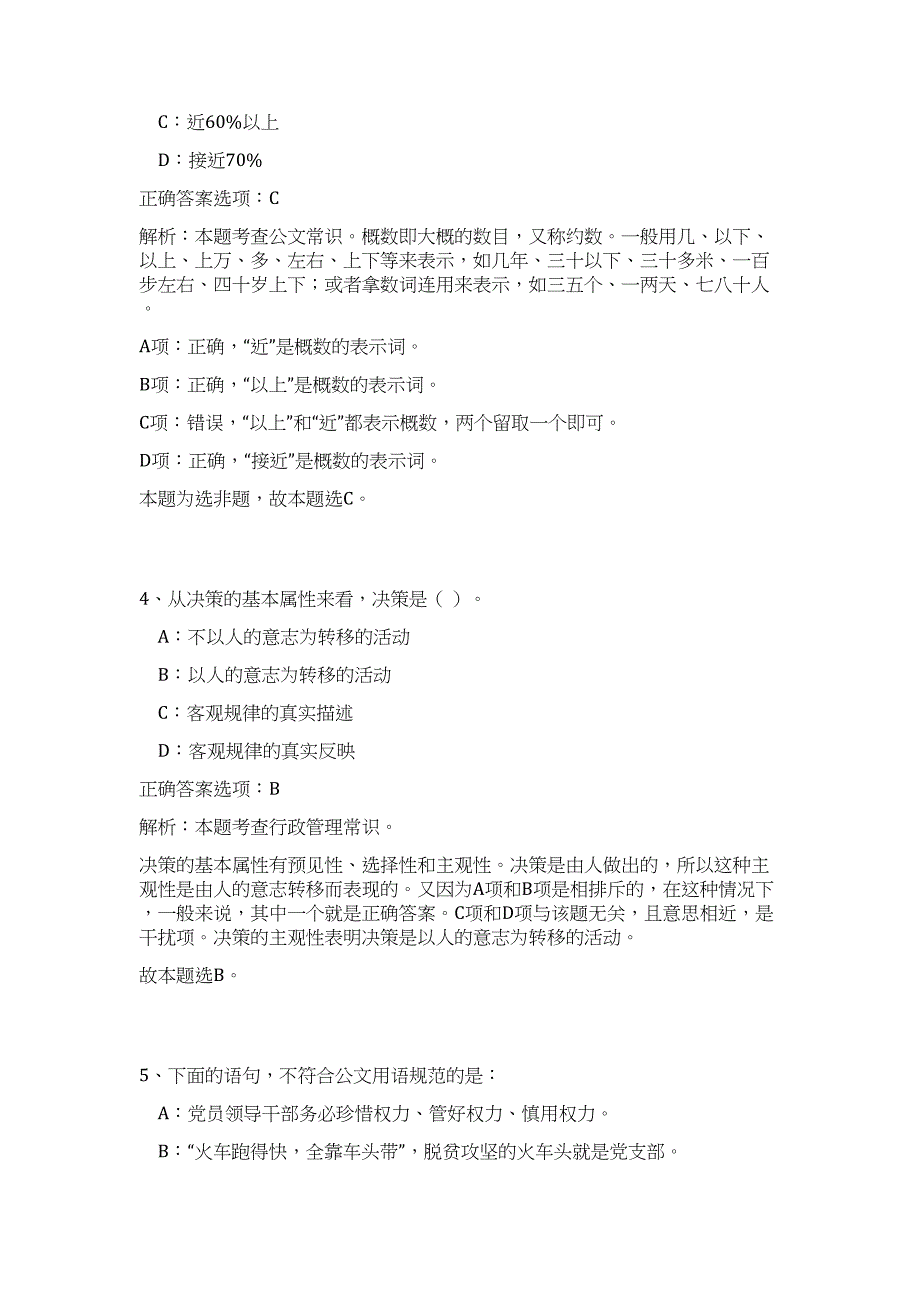 2024年襄阳老河口市面向社会公开招聘195名事业单位工作人员历年高频难、易点（公共基础测验共200题含答案解析）模拟试卷_第3页