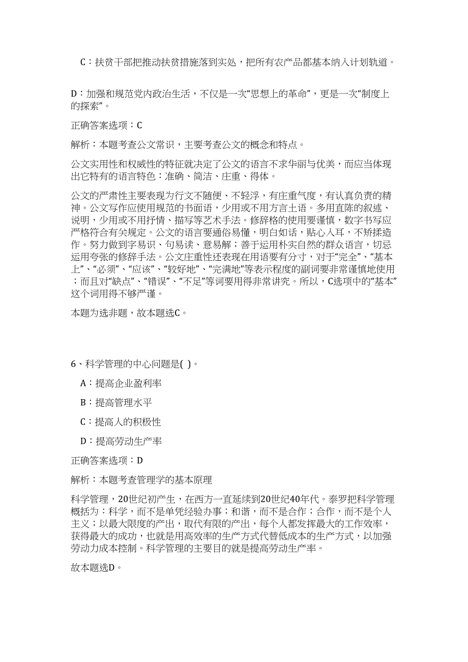 2024年襄阳老河口市面向社会公开招聘195名事业单位工作人员历年高频难、易点（公共基础测验共200题含答案解析）模拟试卷_第4页