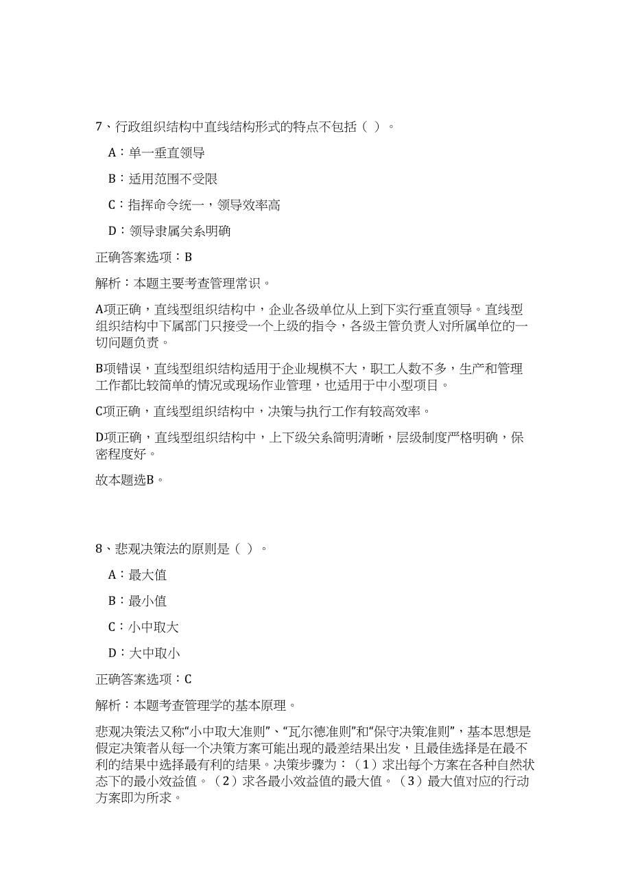 2024年襄阳老河口市面向社会公开招聘195名事业单位工作人员历年高频难、易点（公共基础测验共200题含答案解析）模拟试卷_第5页