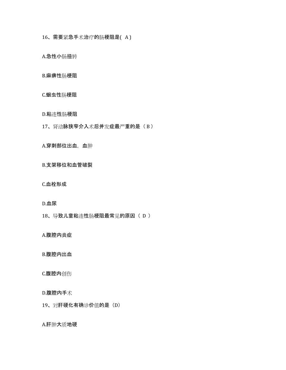 2021-2022年度云南省弥勒县西二乡卫生院护士招聘题库附答案（典型题）_第5页