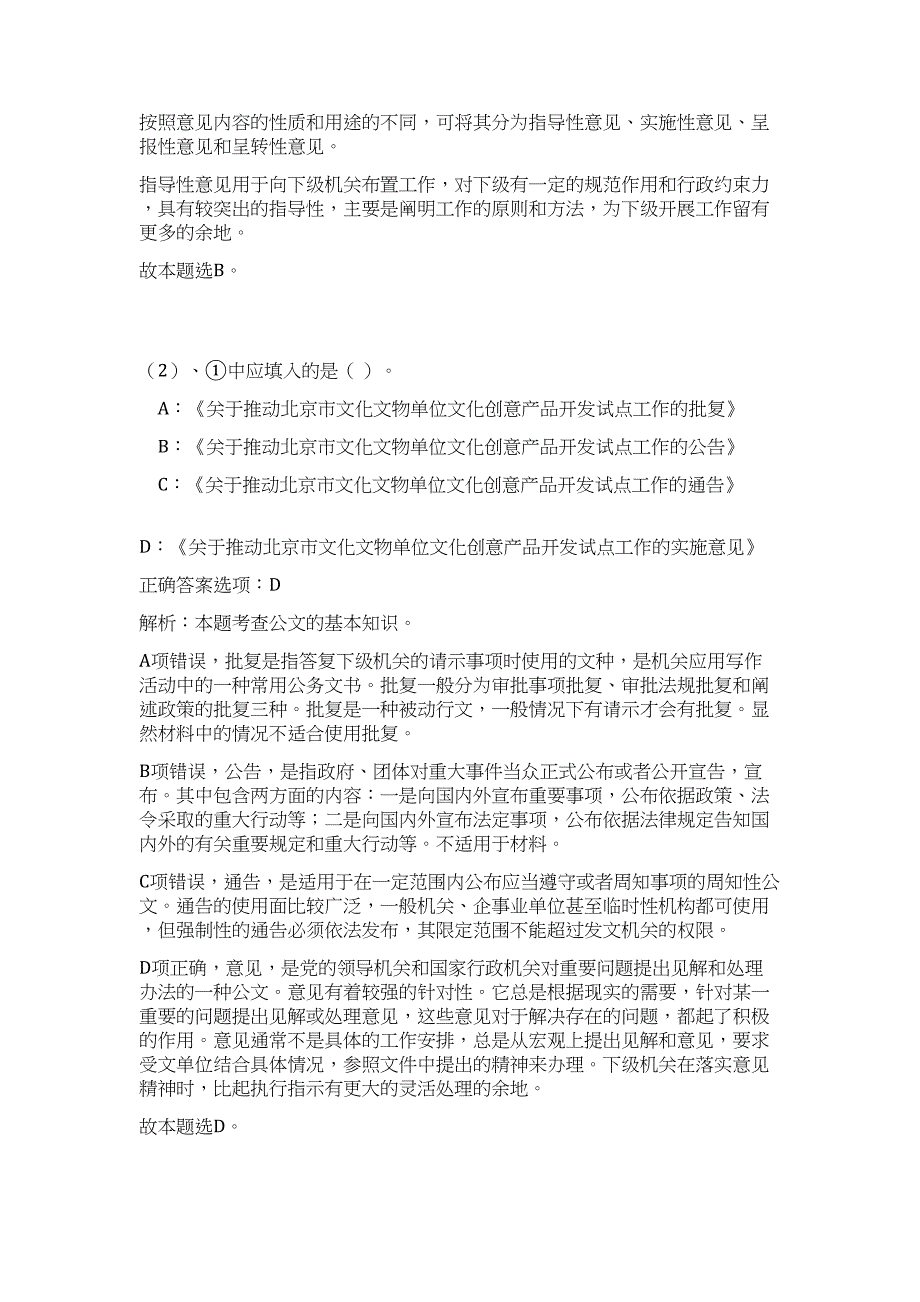 江苏宿迁市农业科技服务中心2024年招聘工作人员历年高频难、易点（公共基础测验共200题含答案解析）模拟试卷_第3页