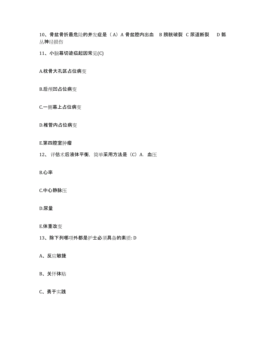 2021-2022年度浙江省杭州市下城区中西医结合医院护士招聘题库综合试卷A卷附答案_第3页