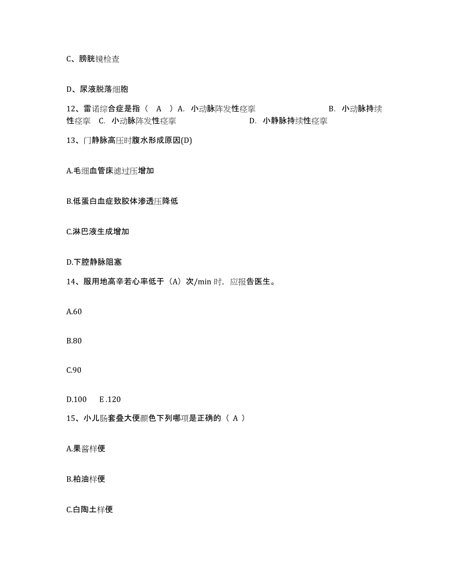 2021-2022年度浙江省慈溪市第二人民医院护士招聘试题及答案_第4页