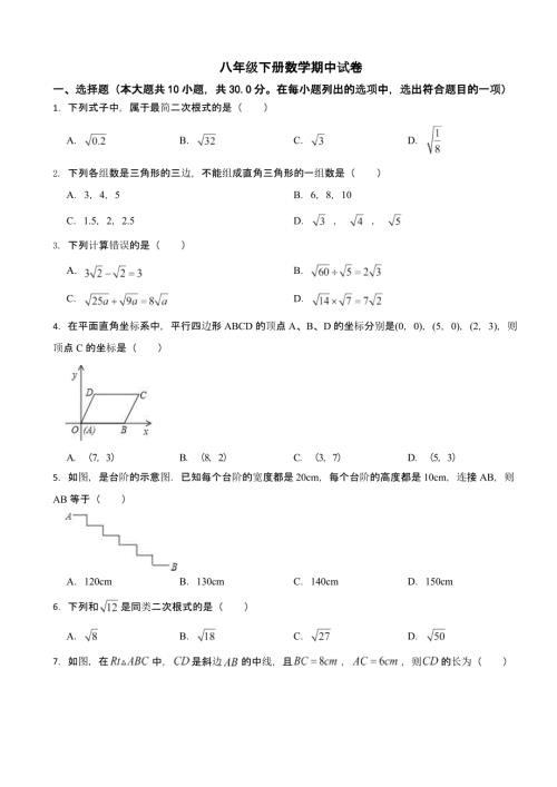 广东省东莞市2024年八年级下册数学期中试卷含答案