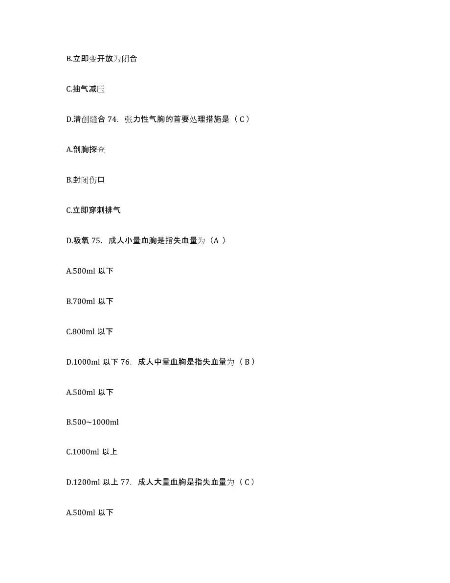 2021-2022年度浙江省杭州市精神病院杭州第七人民医院护士招聘考前冲刺模拟试卷A卷含答案_第5页