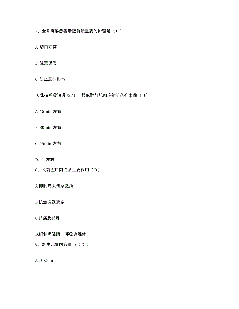 2021-2022年度浙江省杭州市拱墅区半山人民医院护士招聘通关题库(附答案)_第3页