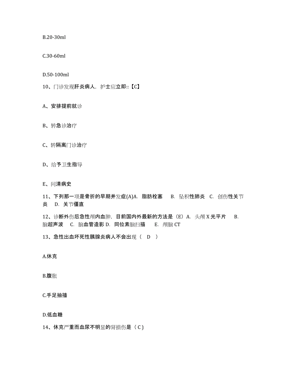 2021-2022年度浙江省杭州市拱墅区半山人民医院护士招聘通关题库(附答案)_第4页