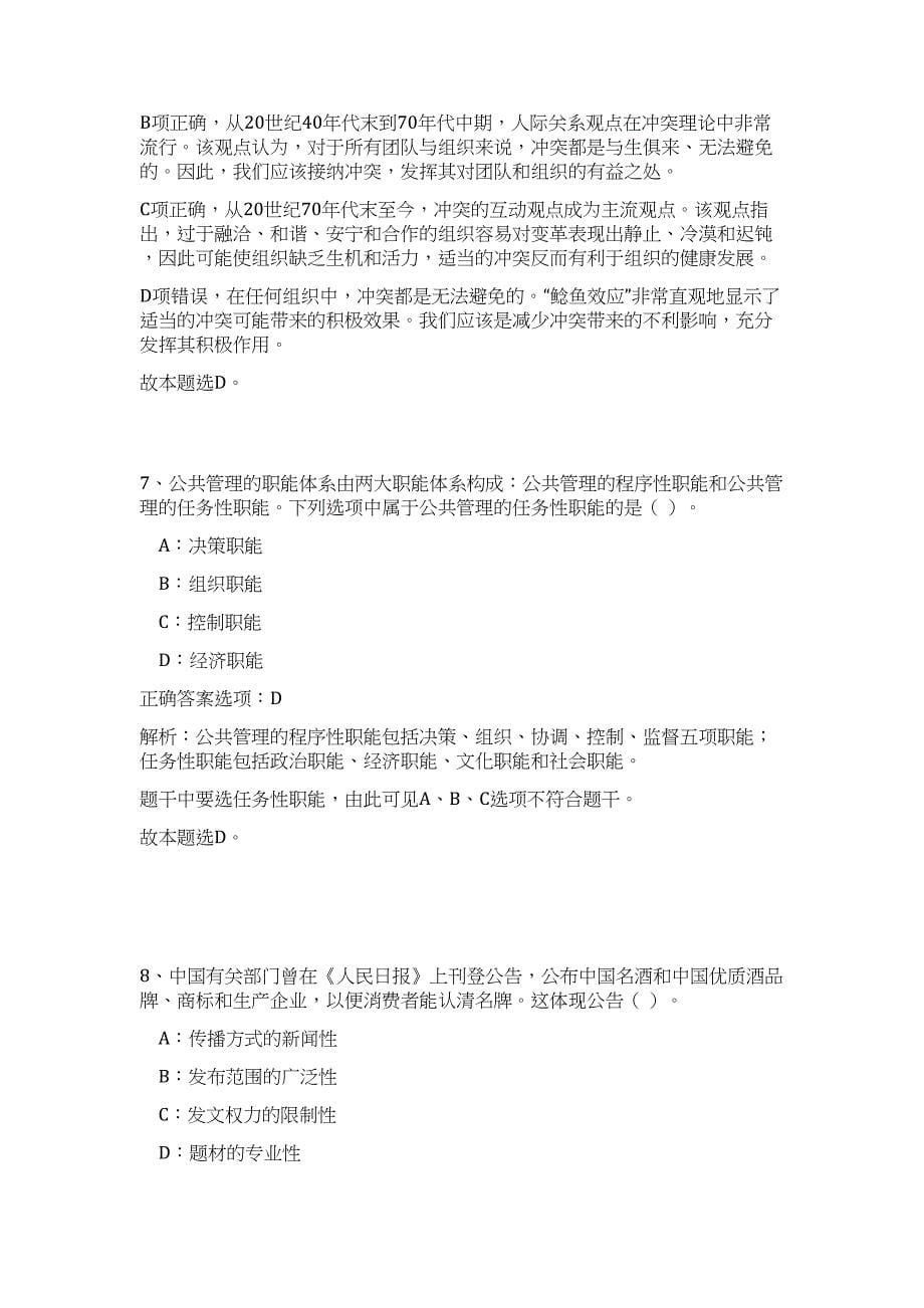 2024湖北省老河口市事业单位招聘82人历年高频难、易点（公共基础测验共200题含答案解析）模拟试卷_第5页