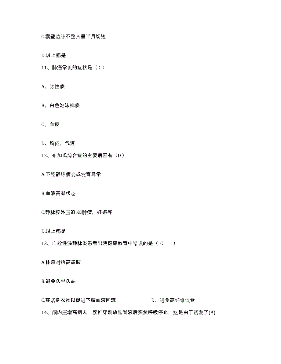 2021-2022年度浙江省富阳市中医骨伤科医院护士招聘考前练习题及答案_第4页