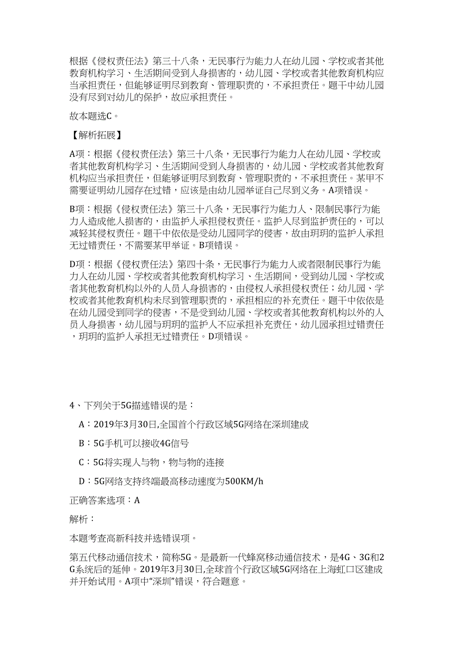 2024甘肃省酒泉瓜州县社会救助服务人员招聘25人历年高频难、易点（职业能力测验共200题含答案解析）模拟试卷_第3页