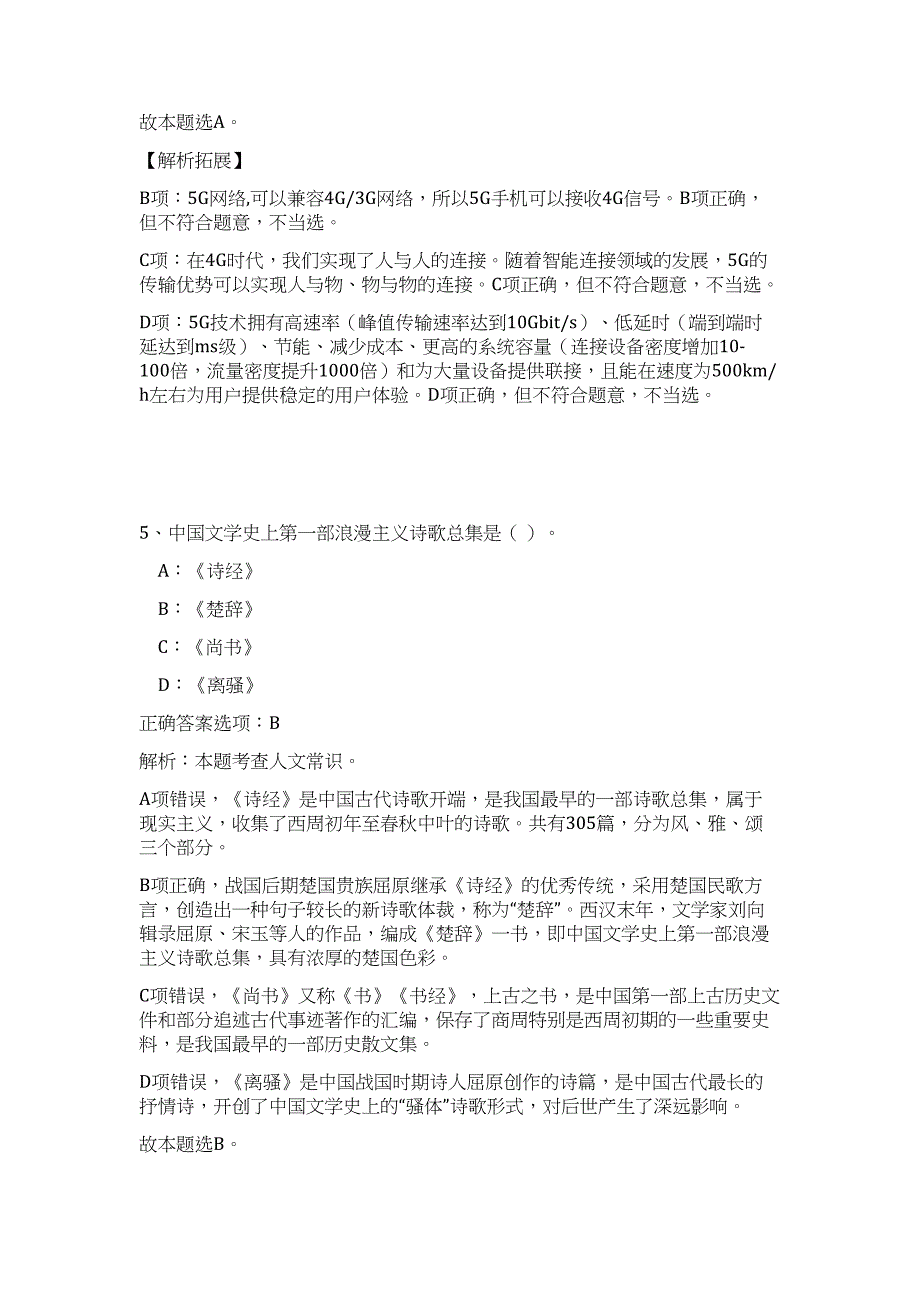 2024甘肃省酒泉瓜州县社会救助服务人员招聘25人历年高频难、易点（职业能力测验共200题含答案解析）模拟试卷_第4页