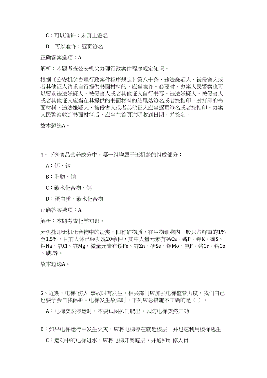 2024年湖北省恩施机场公司招聘2人历年高频难、易点（职业能力测验共200题含答案解析）模拟试卷_第3页