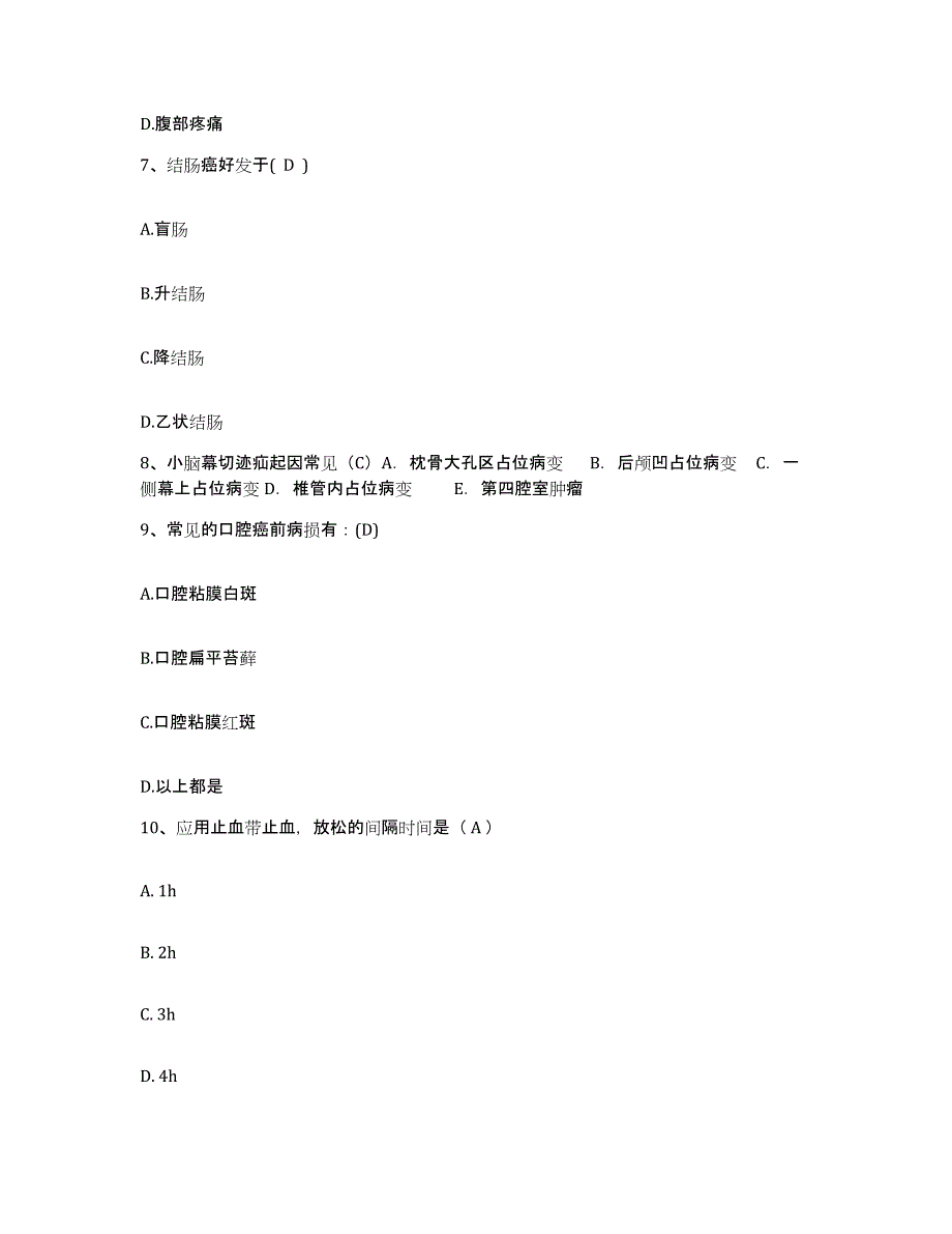 2021-2022年度四川省成都市铁道部第二工程局职业病防治院护士招聘自测提分题库加答案_第2页