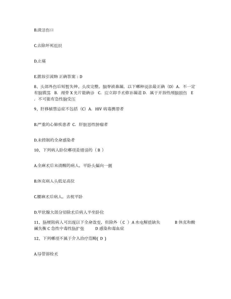 2021-2022年度四川省彭州市中医院护士招聘典型题汇编及答案_第3页