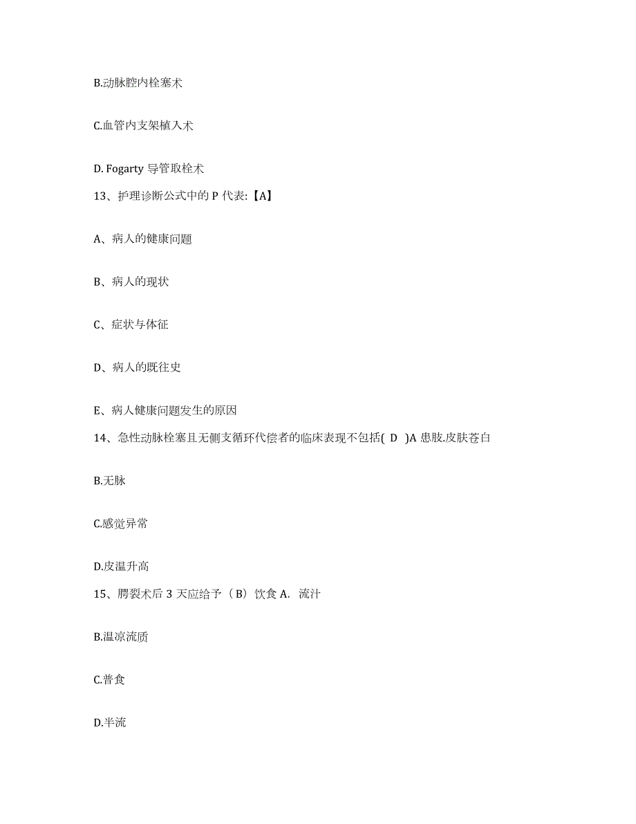 2021-2022年度四川省彭州市中医院护士招聘典型题汇编及答案_第4页