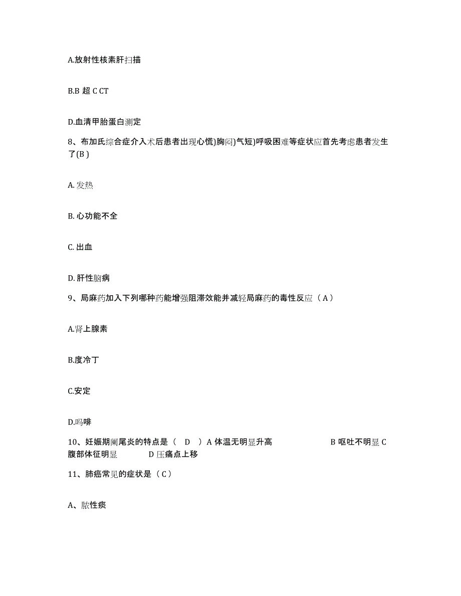 2021-2022年度黑龙江依安县妇幼保健院护士招聘题库综合试卷A卷附答案_第3页