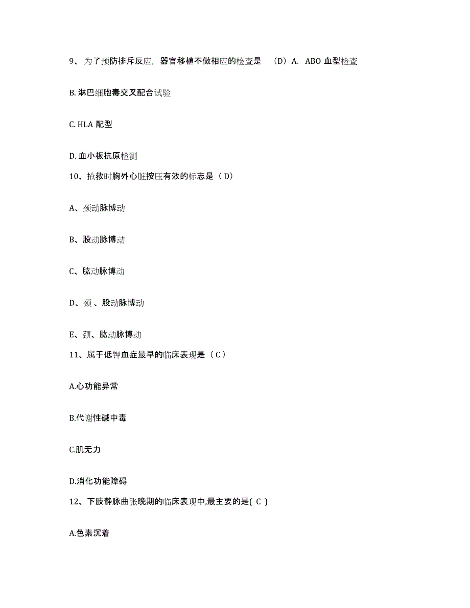 2021-2022年度云南省德宏州妇幼保健院护士招聘题库练习试卷B卷附答案_第3页