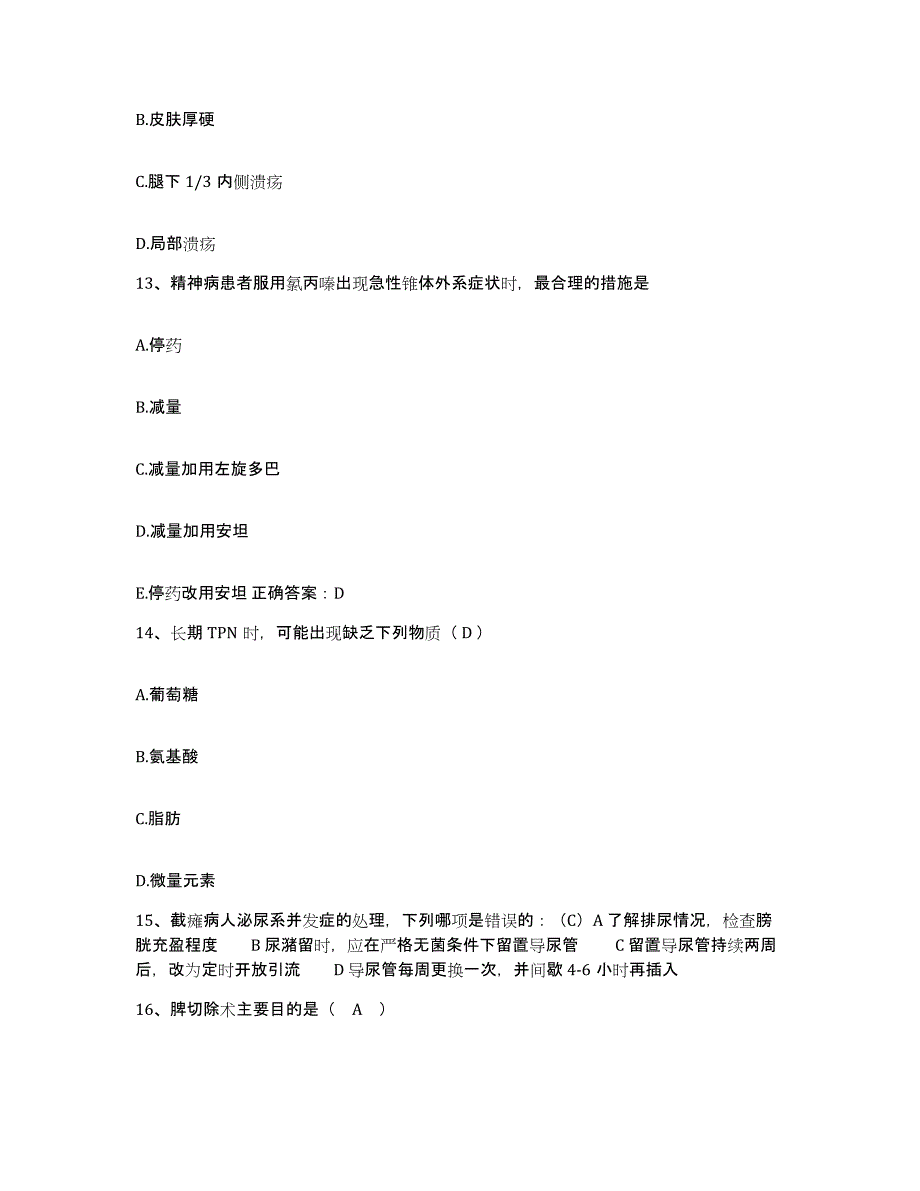 2021-2022年度云南省德宏州妇幼保健院护士招聘题库练习试卷B卷附答案_第4页