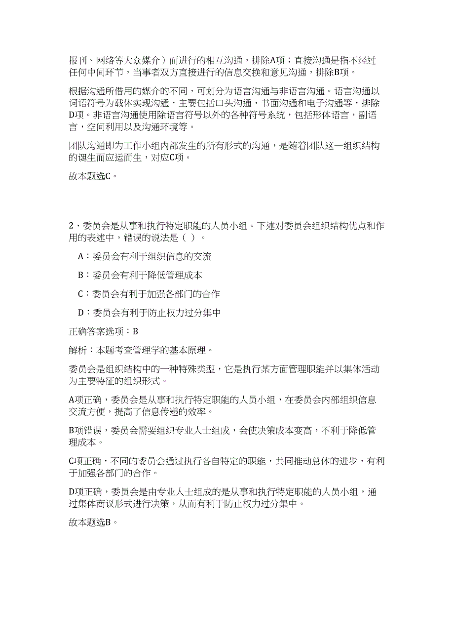 2024年湖北省恩施宣恩县公安局警务辅助人员招聘10人历年高频难、易点（公共基础测验共200题含答案解析）模拟试卷_第2页