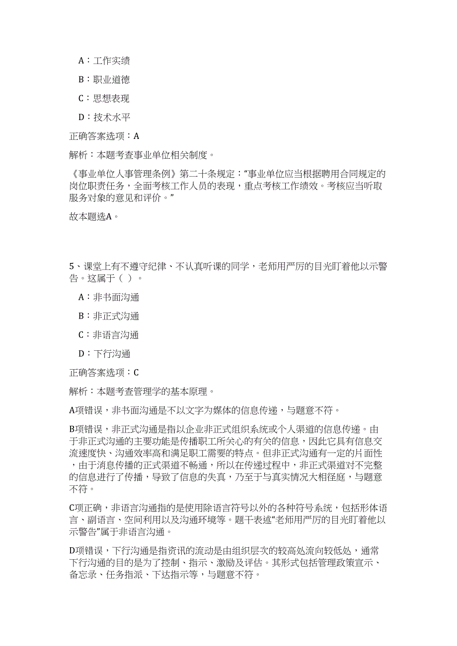 2024长春市事业单位招聘第十九批拟聘用人员历年高频难、易点（公共基础测验共200题含答案解析）模拟试卷_第3页