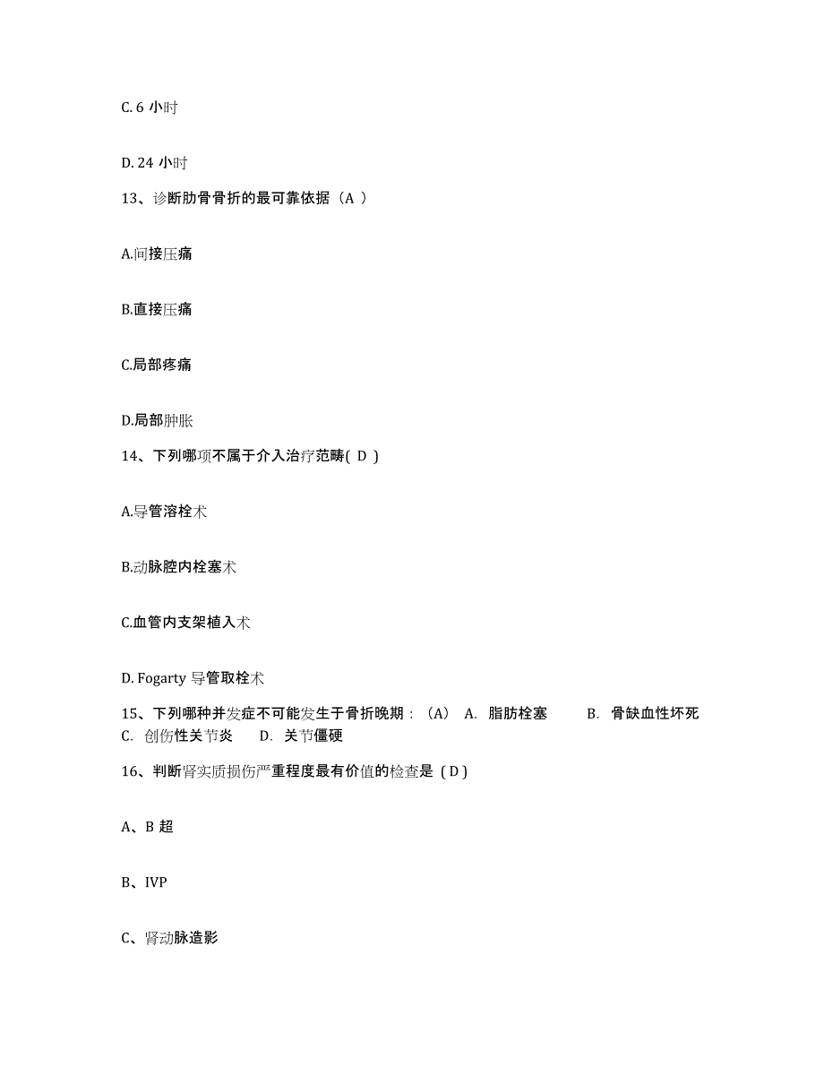 2021-2022年度辽宁省锦州市妇幼保健所护士招聘模拟考试试卷B卷含答案_第4页