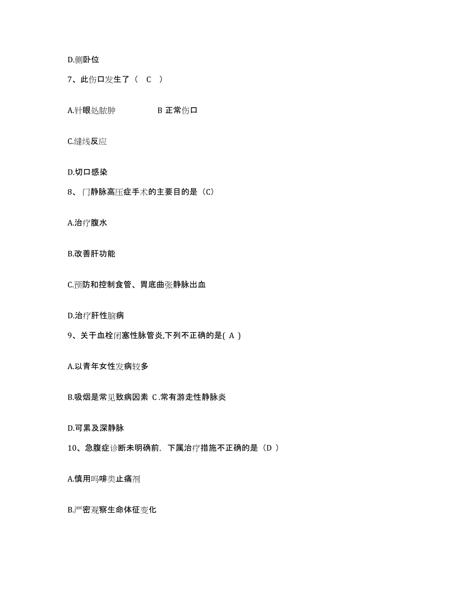 2021-2022年度云南省河口县妇幼保健院护士招聘题库练习试卷B卷附答案_第2页