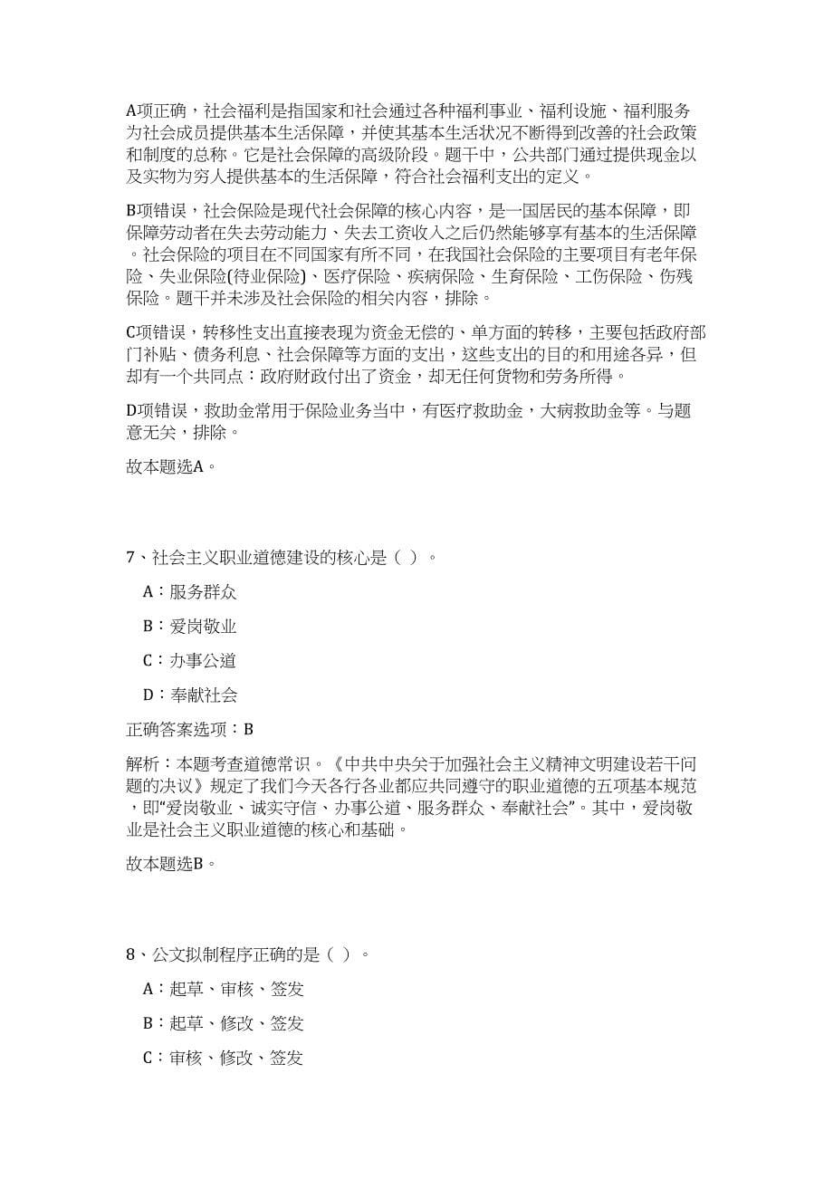 2024年黑龙江伊春市引进人才506人历年高频难、易点（公共基础测验共200题含答案解析）模拟试卷_第5页