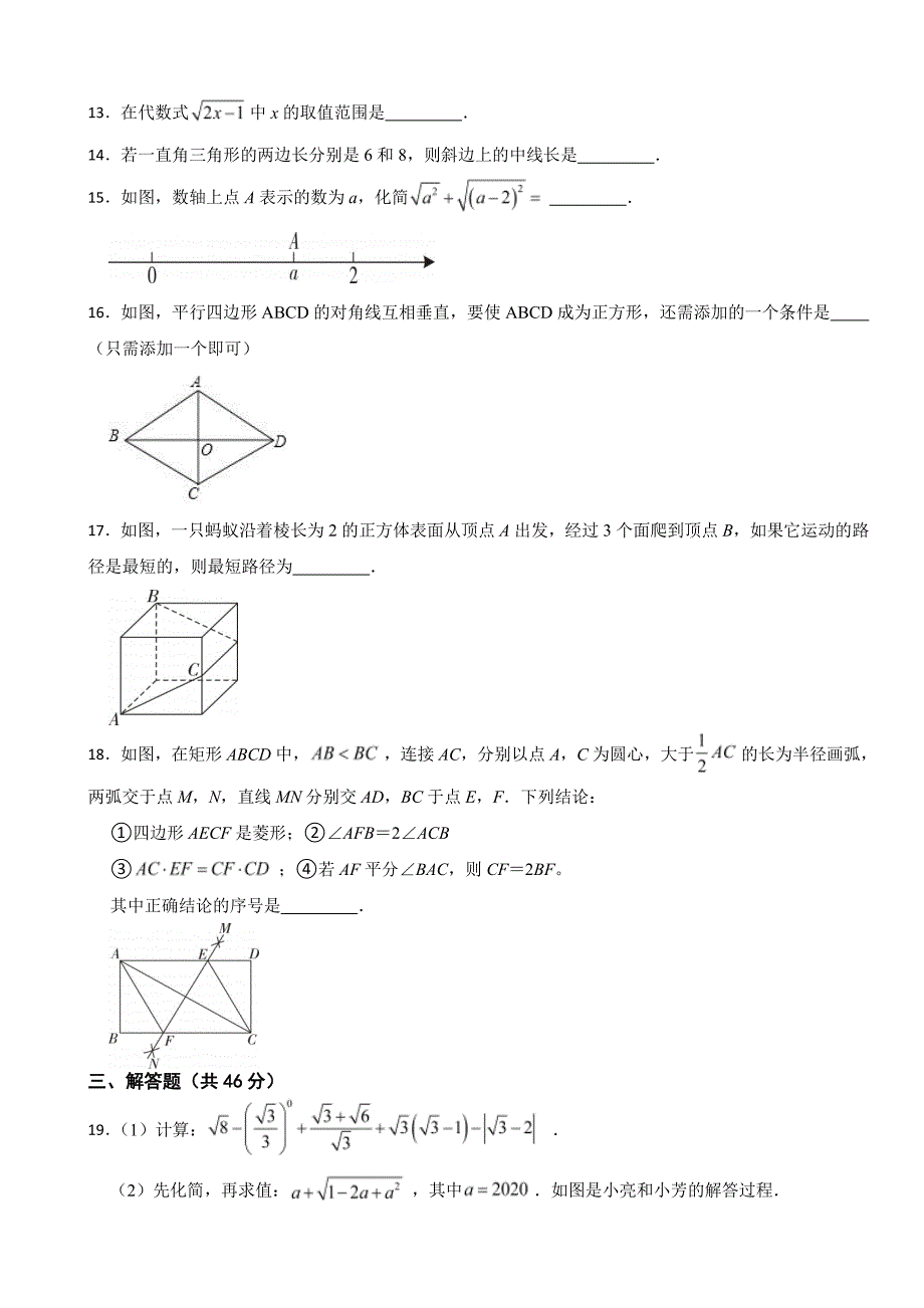 四川省绵阳市八年级下学期期中数学试题及答案_第3页