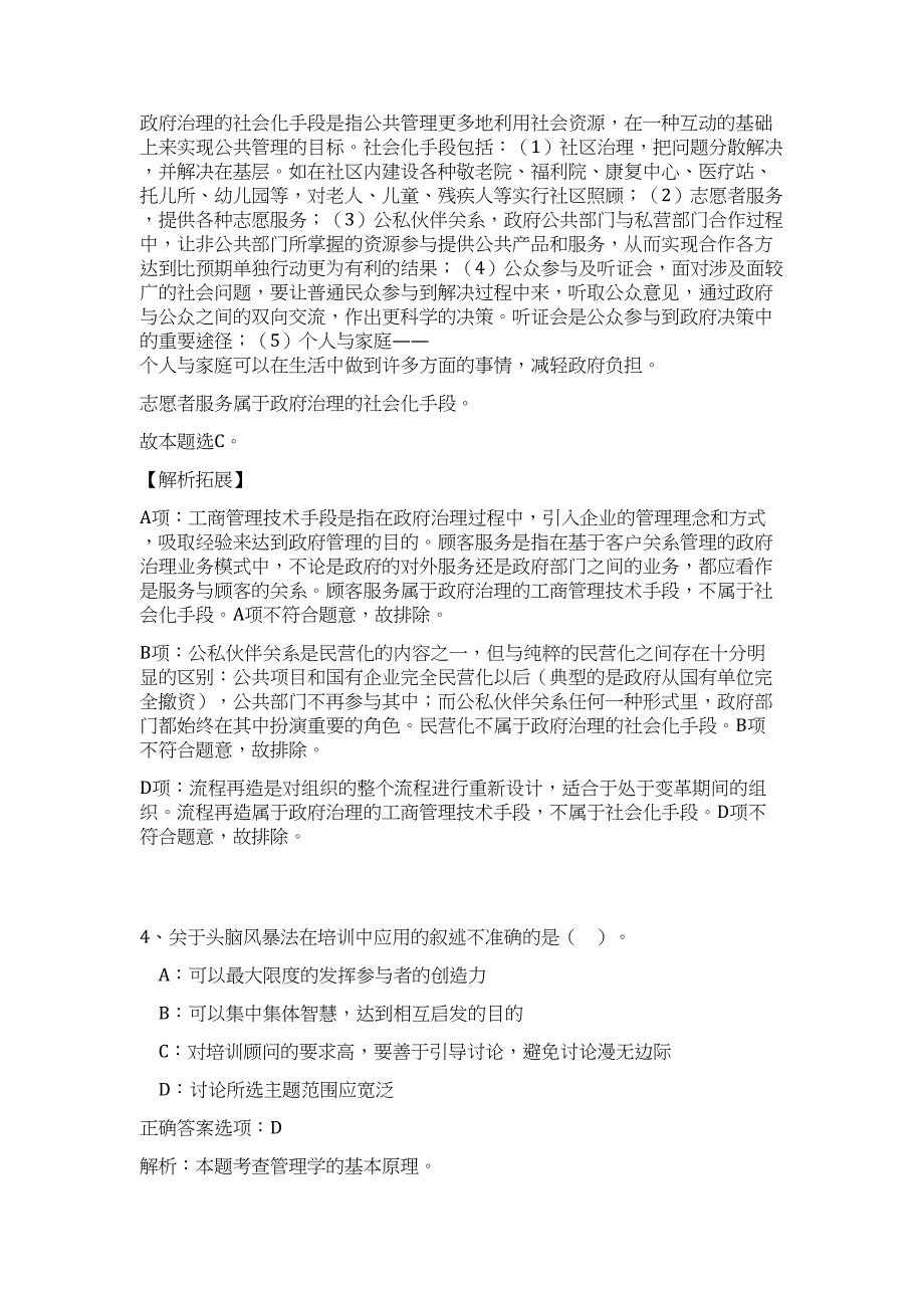 2024年海南省海口市公共绿化管理所招聘历年高频难、易点（公共基础测验共200题含答案解析）模拟试卷_第3页