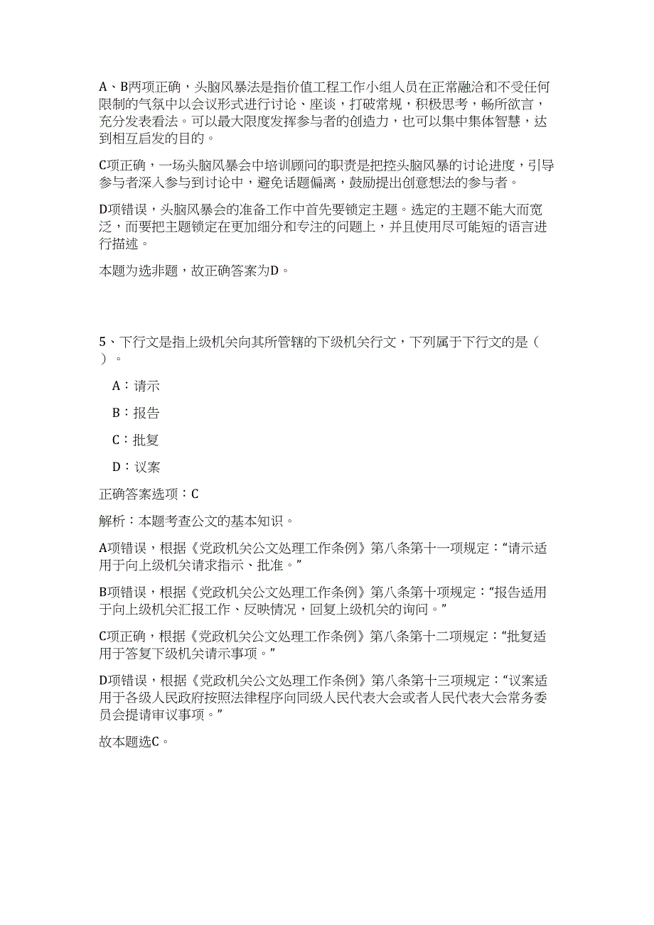 2024年海南省海口市公共绿化管理所招聘历年高频难、易点（公共基础测验共200题含答案解析）模拟试卷_第4页