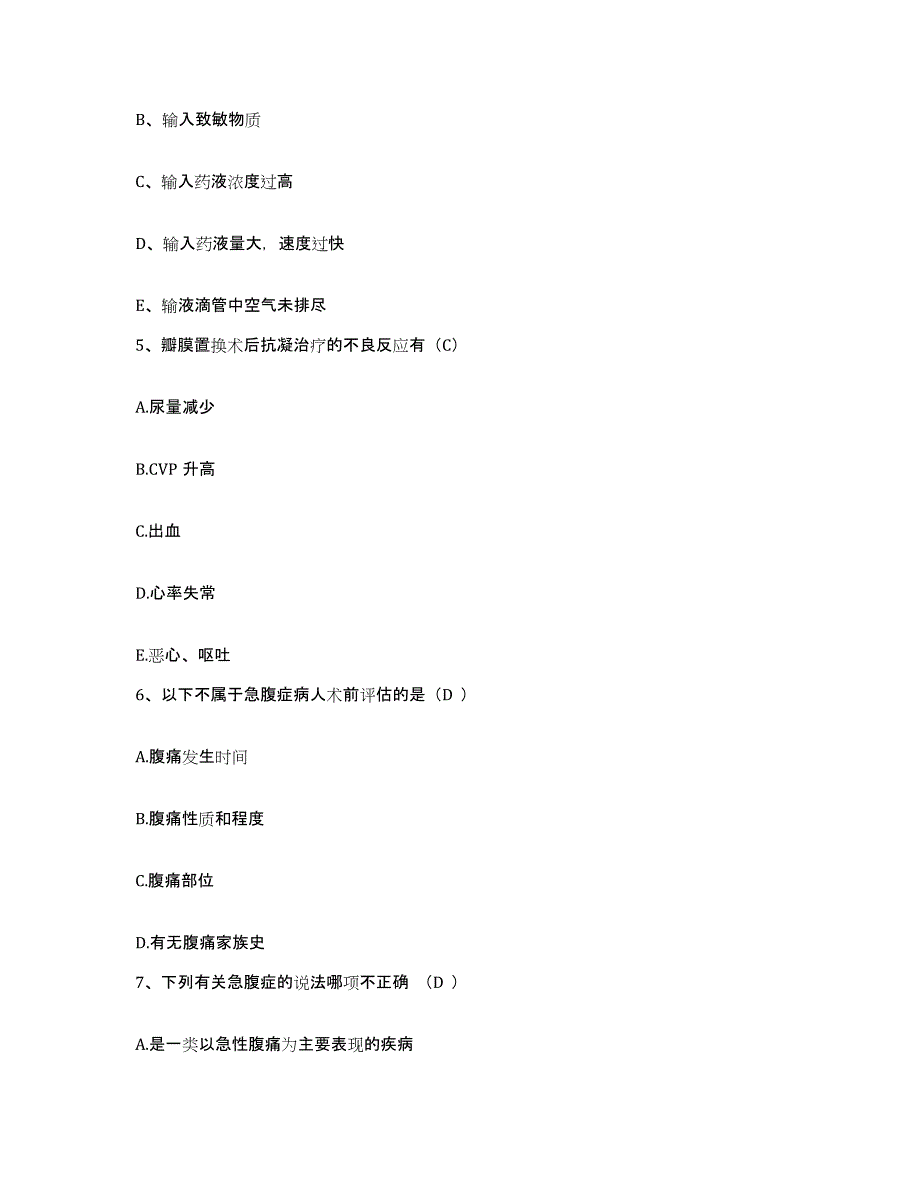 2021-2022年度云南省文山县文山州妇幼保健院护士招聘每日一练试卷B卷含答案_第2页