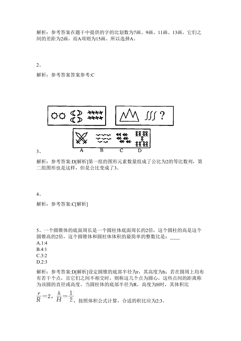 2024河北省直事业单位公基讲座历年高频难、易点（公务员考试共200题含答案解析）模拟试卷_第2页