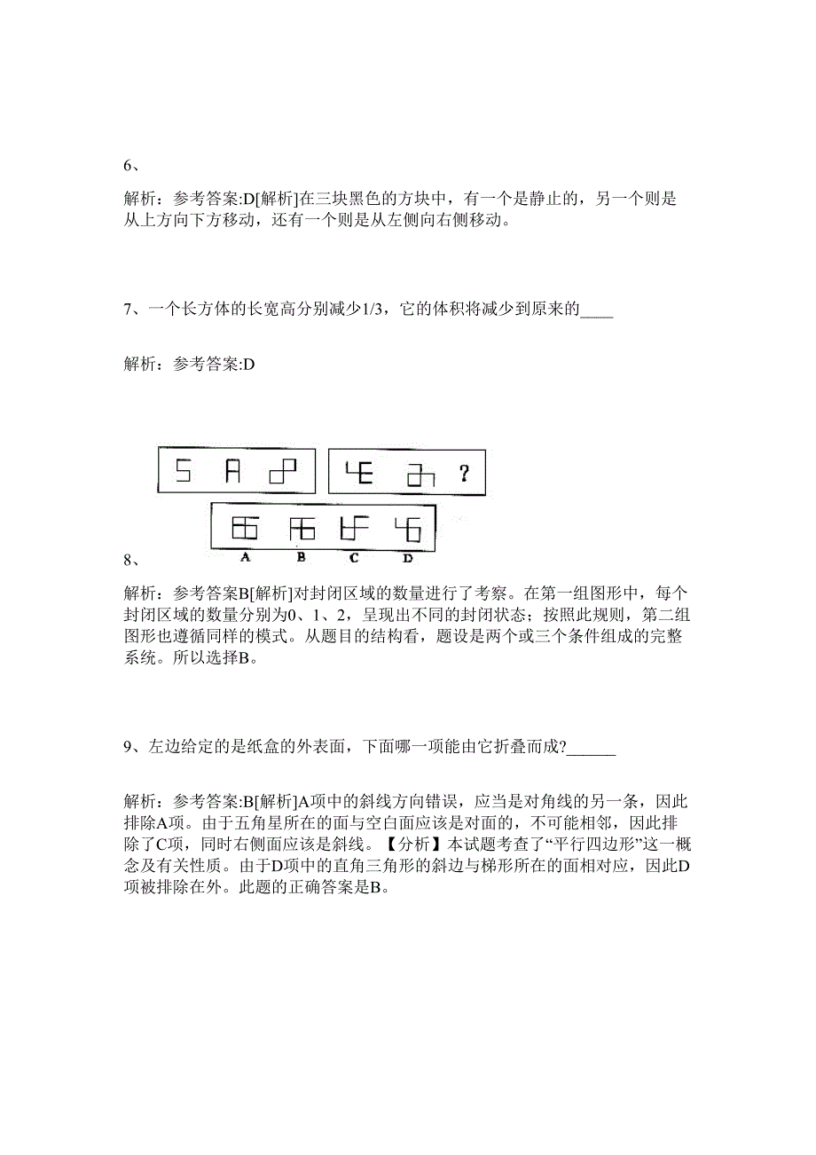 2024河北省直事业单位公基讲座历年高频难、易点（公务员考试共200题含答案解析）模拟试卷_第3页