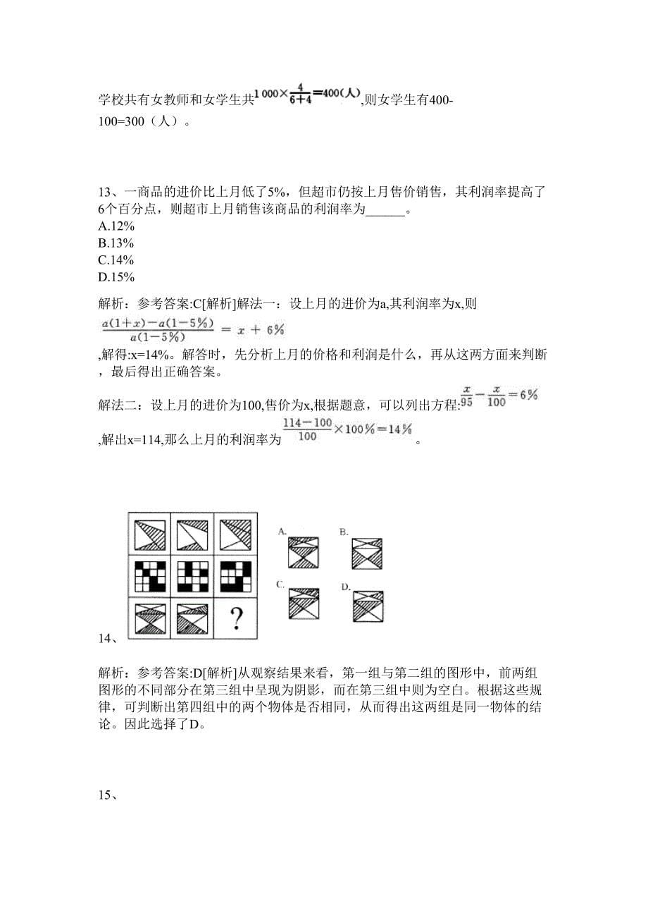 2024河北省直事业单位公基讲座历年高频难、易点（公务员考试共200题含答案解析）模拟试卷_第5页