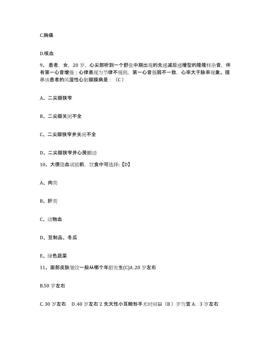 2021-2022年度云南省昆明市西山区妇幼保健所护士招聘考前自测题及答案_第3页