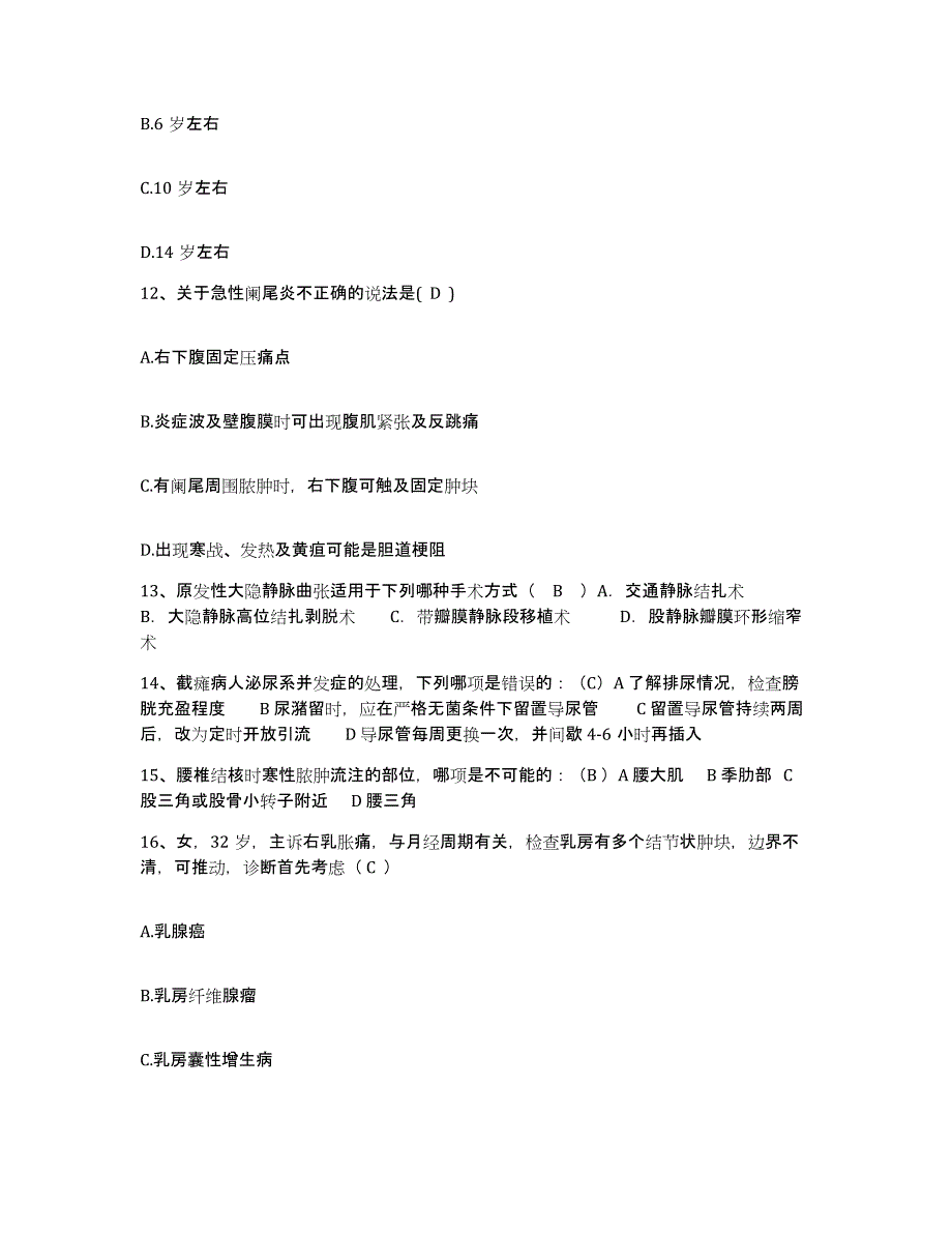 2021-2022年度云南省昆明市西山区妇幼保健所护士招聘考前自测题及答案_第4页