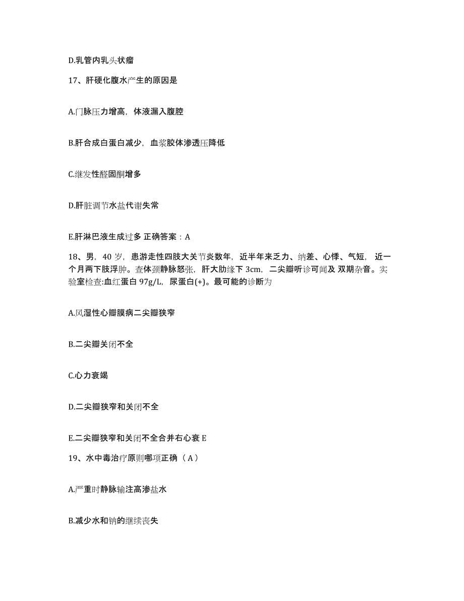 2021-2022年度云南省昆明市西山区妇幼保健所护士招聘考前自测题及答案_第5页