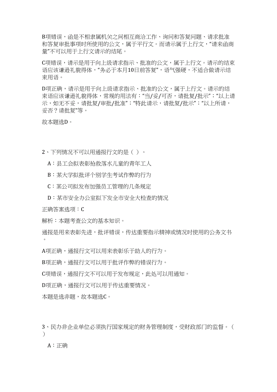 广西河池凤山县招聘教师108人历年高频难、易点（公共基础测验共200题含答案解析）模拟试卷_第2页