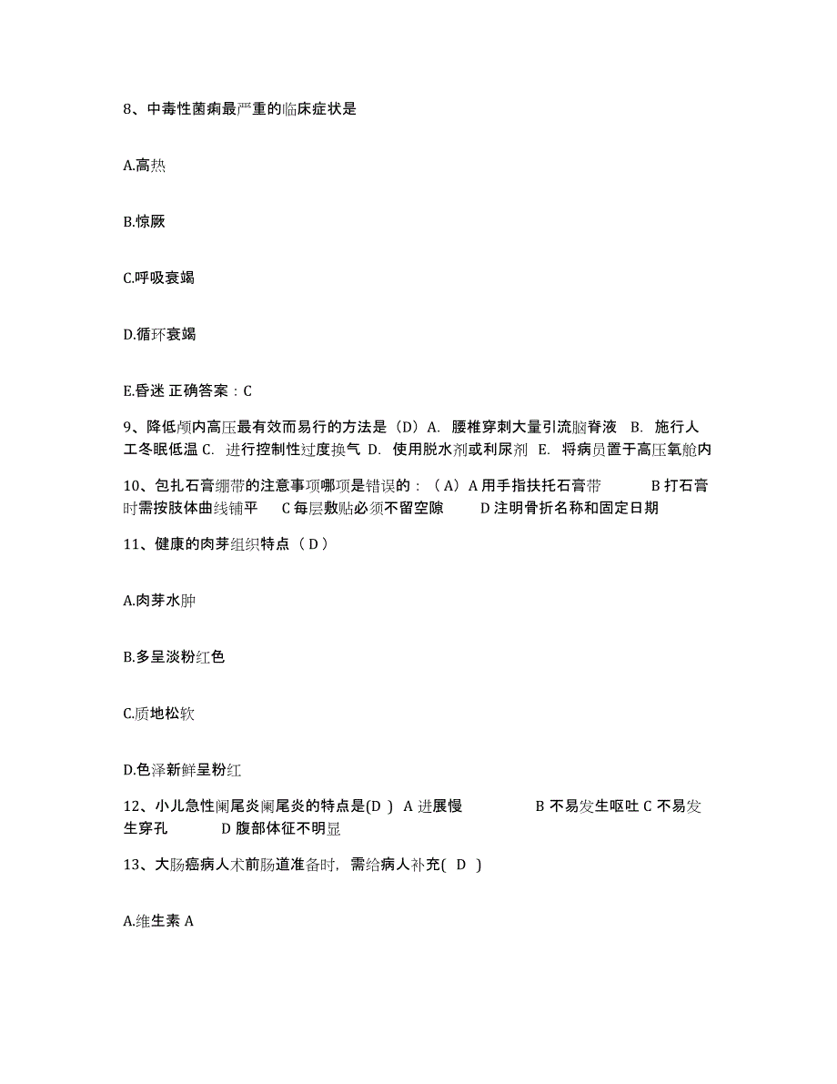 2021-2022年度浙江省嵊泗县人民医院护士招聘模拟考核试卷含答案_第3页