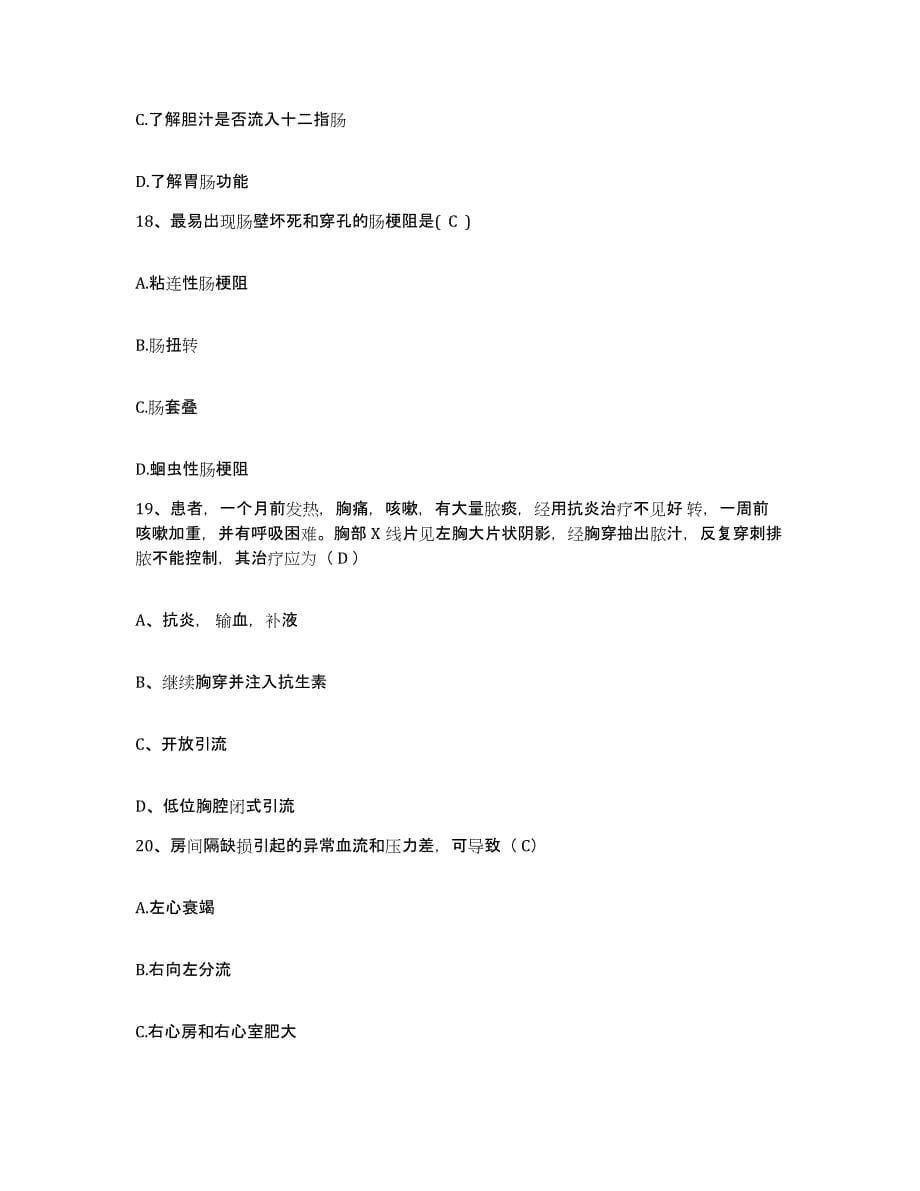 2021-2022年度浙江省嵊泗县人民医院护士招聘模拟考核试卷含答案_第5页