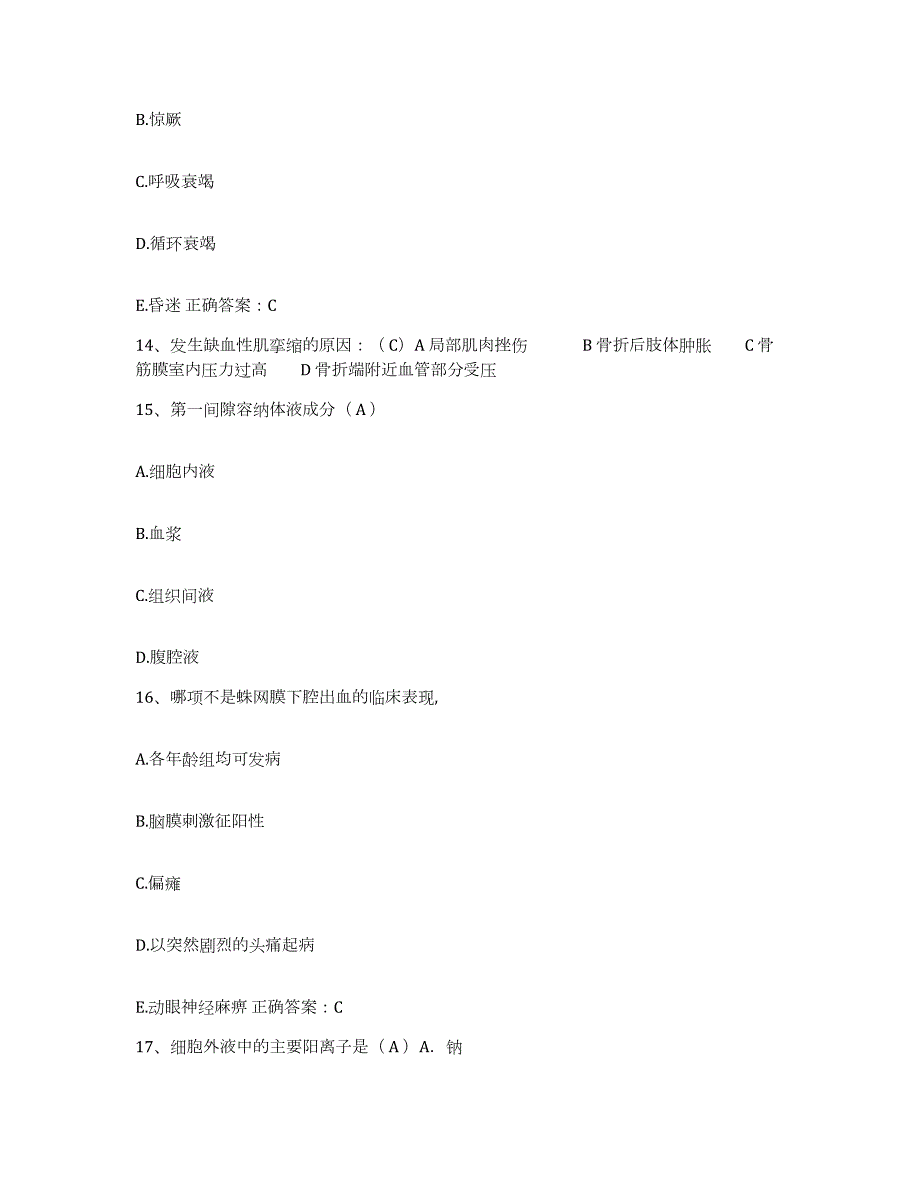 2021-2022年度云南省昆明市中医院护士招聘模拟题库及答案_第4页