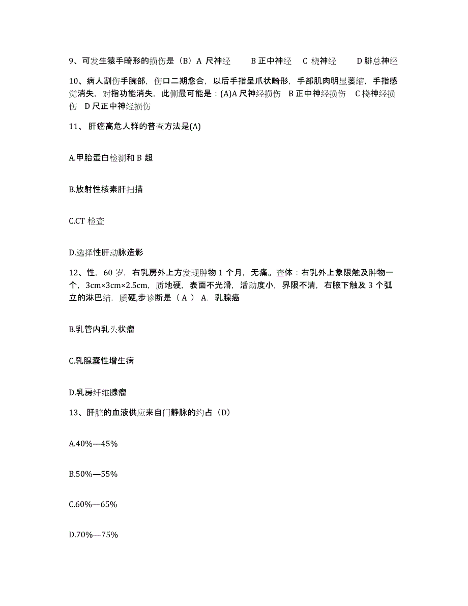 2021-2022年度山东省临清市妇幼保健站护士招聘题库综合试卷B卷附答案_第3页