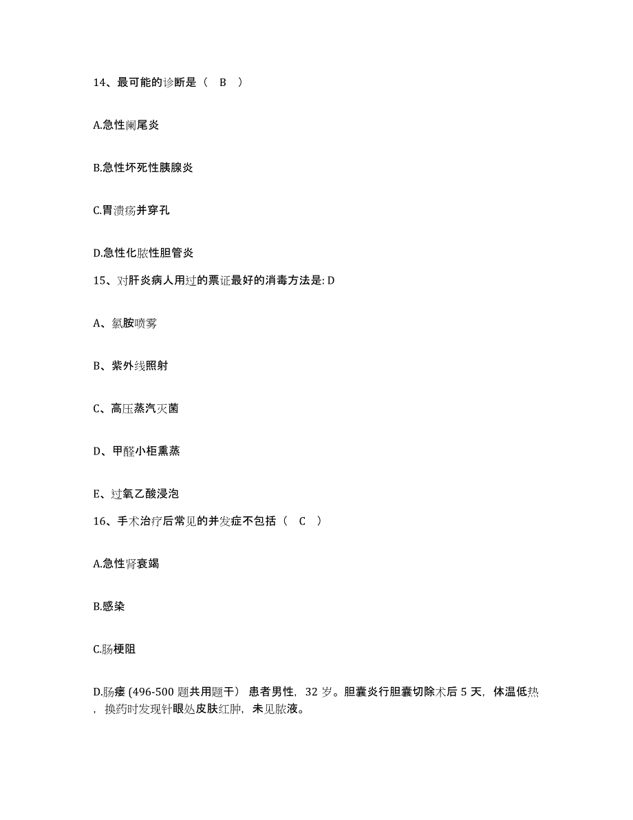 2021-2022年度山东省临清市妇幼保健站护士招聘题库综合试卷B卷附答案_第4页