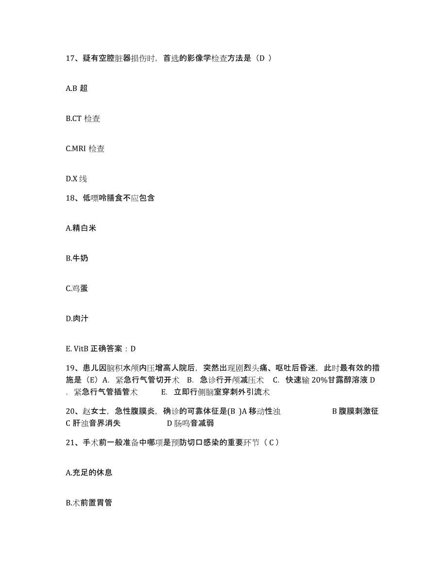 2021-2022年度山东省临清市妇幼保健站护士招聘题库综合试卷B卷附答案_第5页