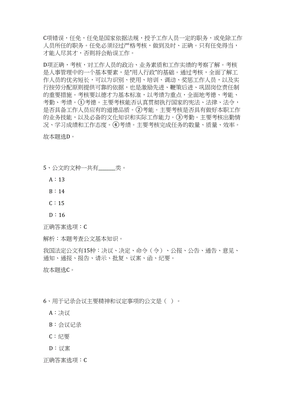 2024湖南永州市东安县乡镇招聘30人历年高频难、易点（公共基础测验共200题含答案解析）模拟试卷_第4页