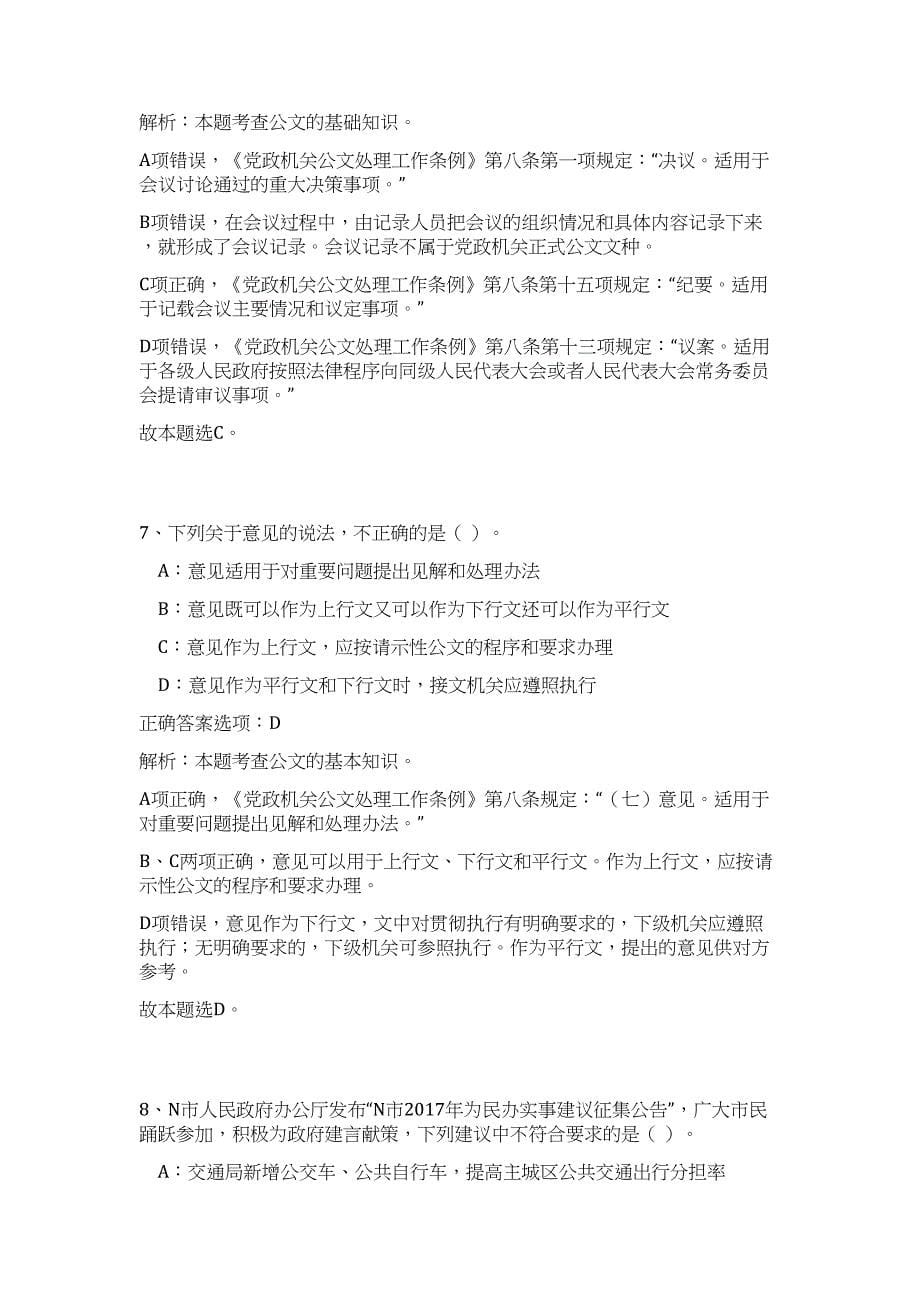 2024湖南永州市东安县乡镇招聘30人历年高频难、易点（公共基础测验共200题含答案解析）模拟试卷_第5页